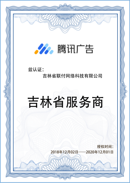騰訊社交廣告服務商