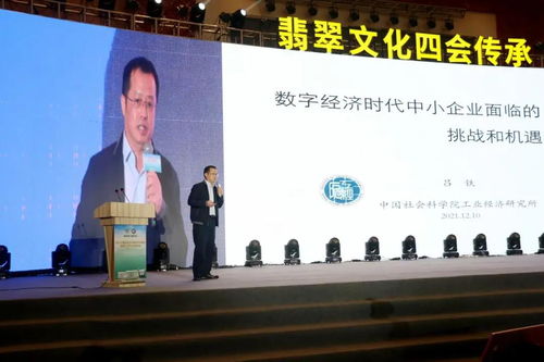 2021中國珠寶玉石首飾行業(yè)協(xié)會翡翠文化產(chǎn)業(yè)發(fā)展年會在四會召開