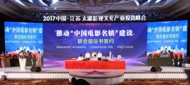 2017太湖影視文化產業投資峰會 文化產業的創新與未來
